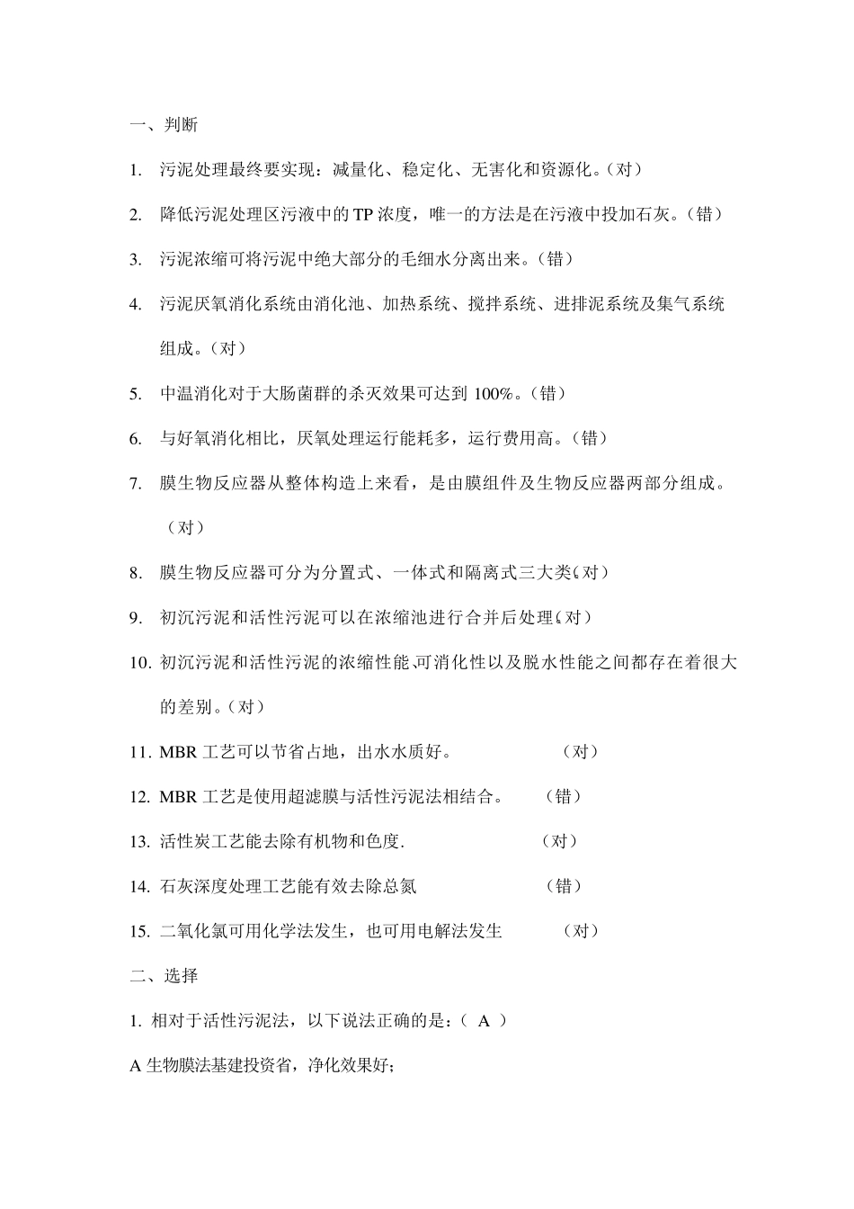 污水处理考试题含答案.._第1页