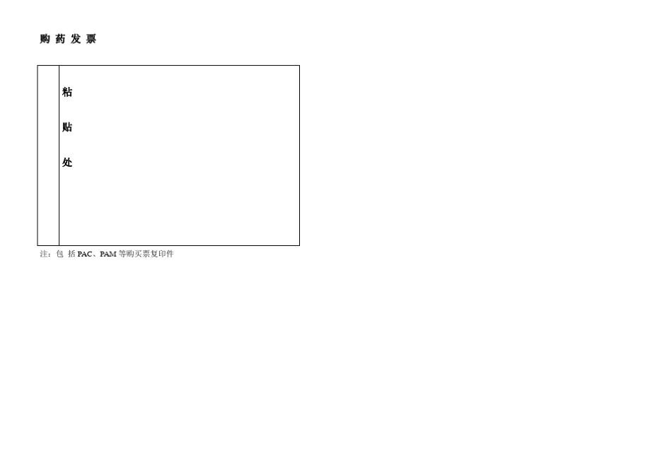 污水处理药剂使用台账(定稿000)_第2页