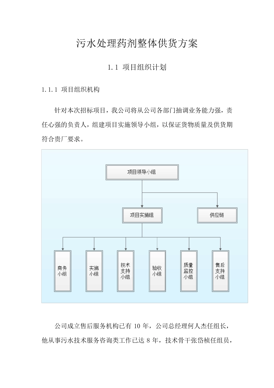污水处理药剂整体供货方案_第1页