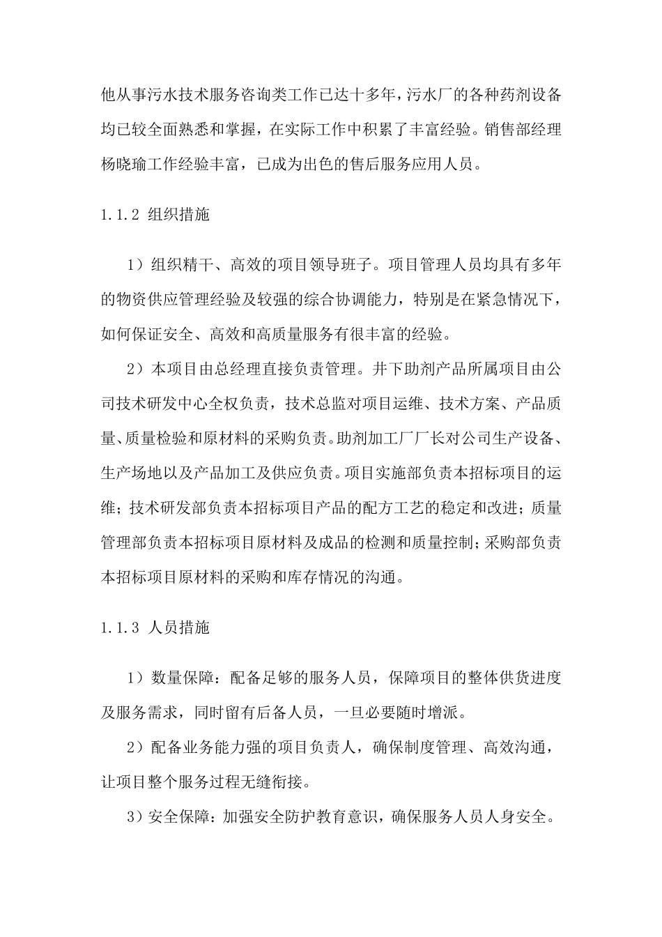 污水处理药剂整体供货方案_第2页