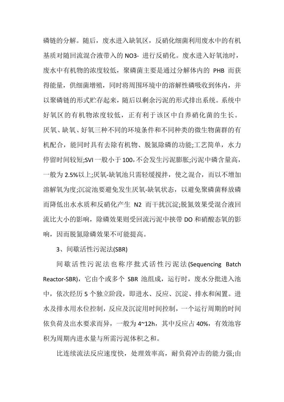 污水处理药剂整体供货方案策划(优质范文)_第2页