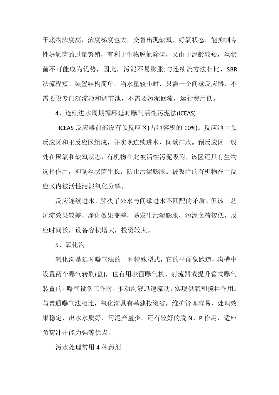 污水处理药剂整体供货方案策划(优质范文)_第3页