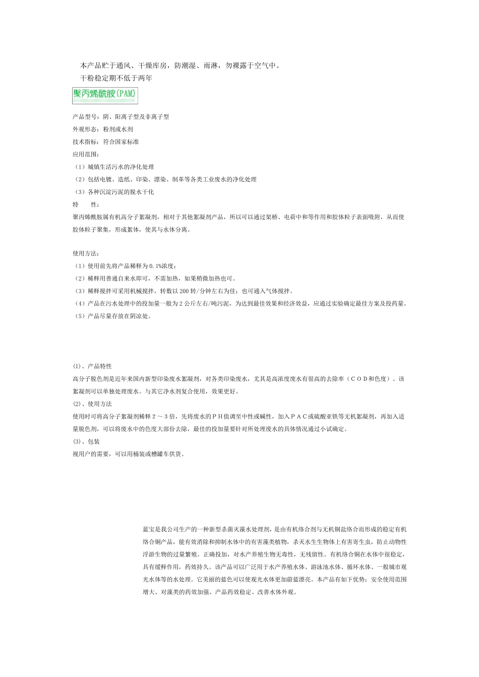 污水处理药剂简介_第3页