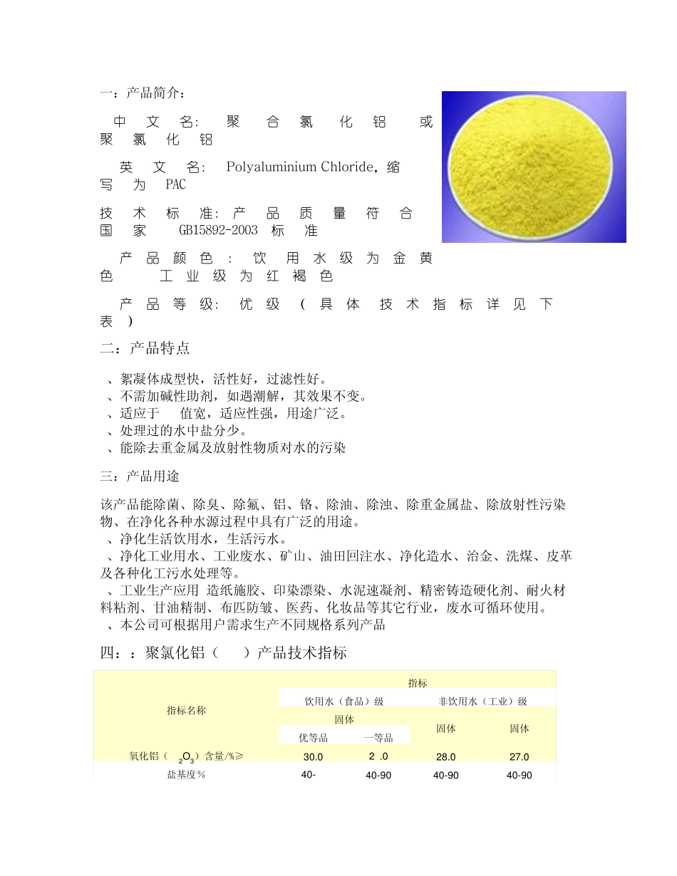 污水处理行业中絮凝剂及其他药剂_第1页