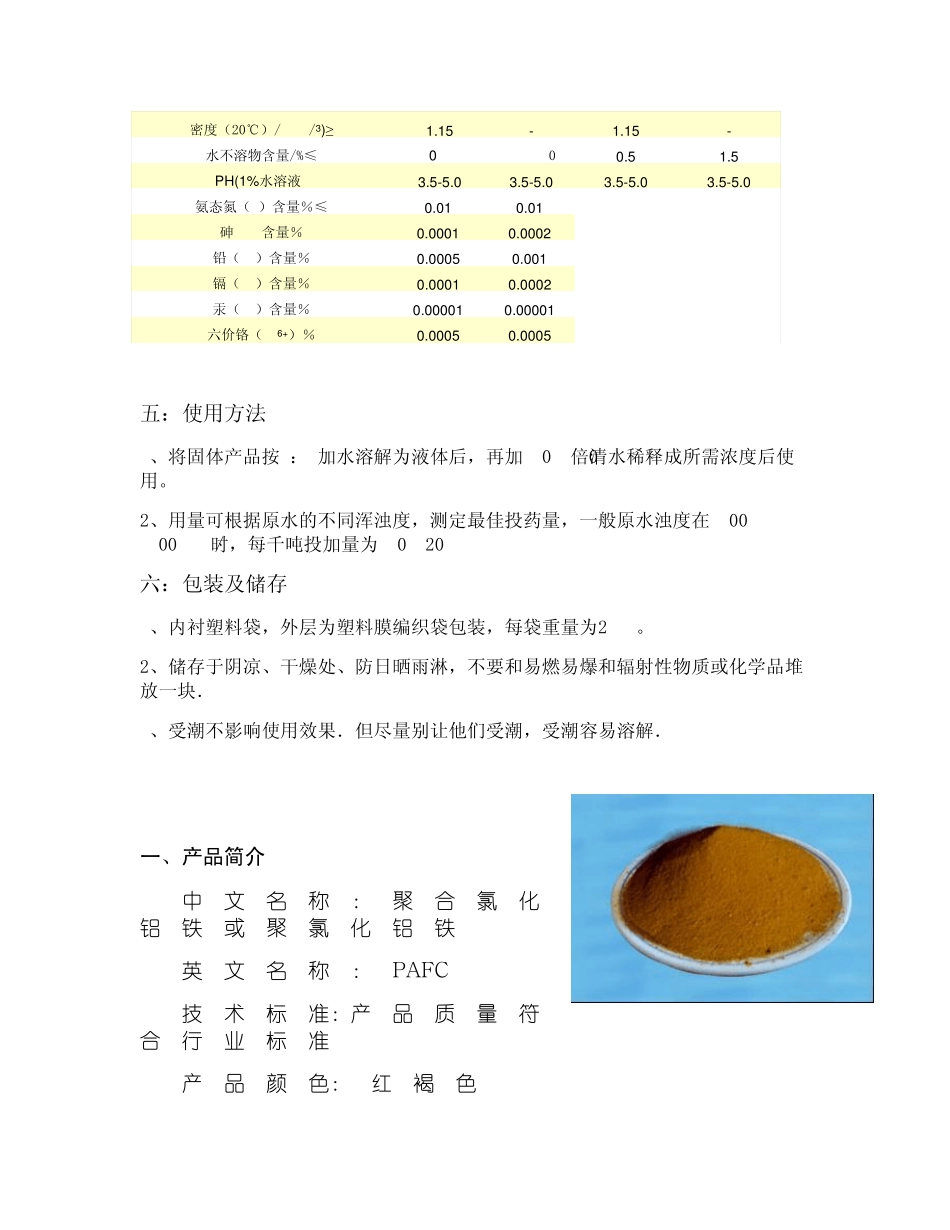 污水处理行业中絮凝剂及其他药剂_第2页