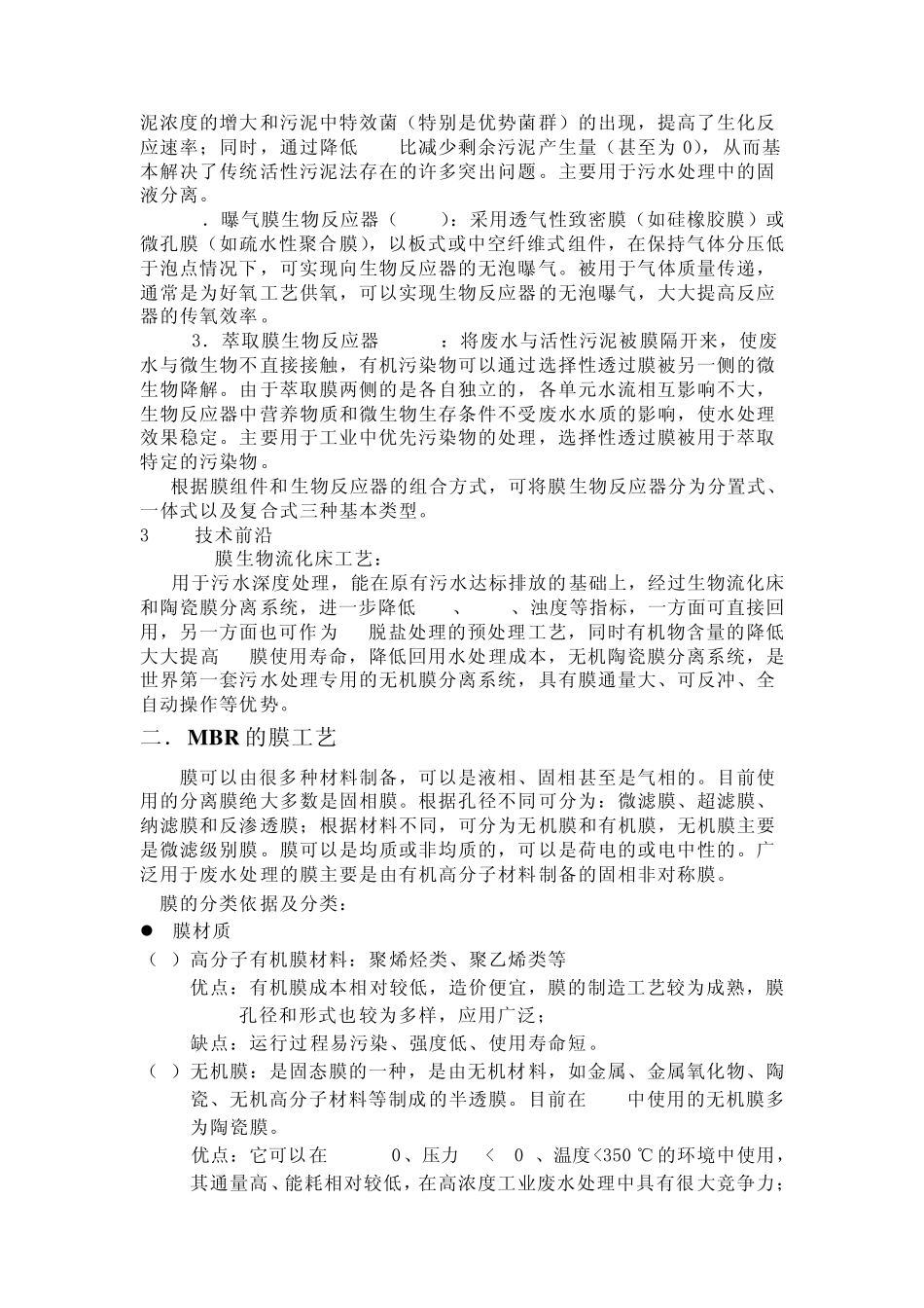 污水处理行业分析_第2页