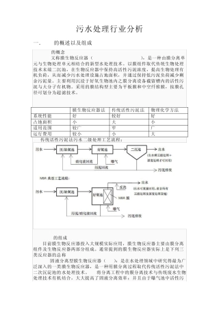 污水处理行业分析