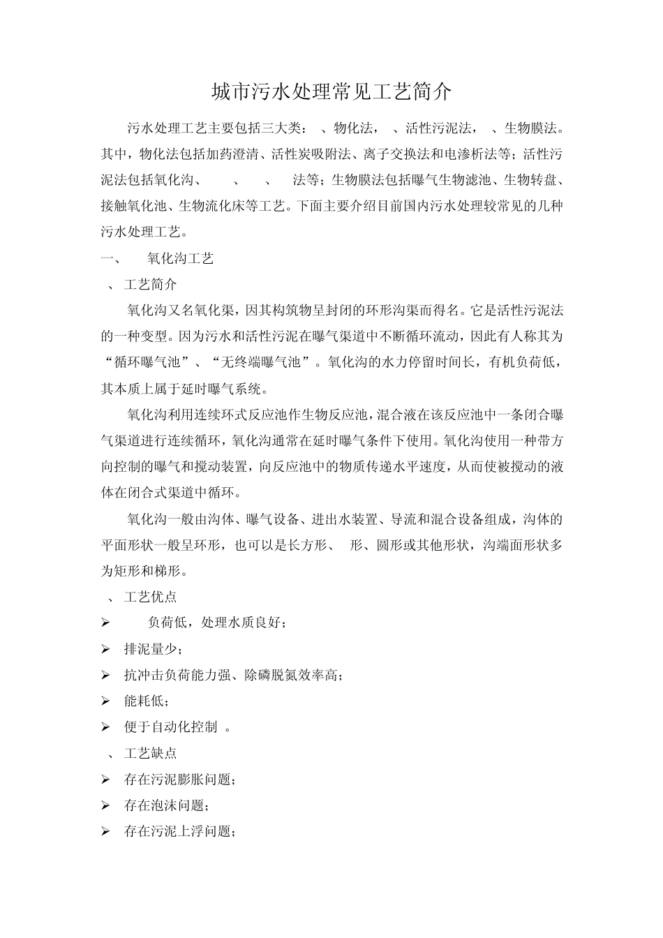 污水处理行业常见工艺简介_第1页