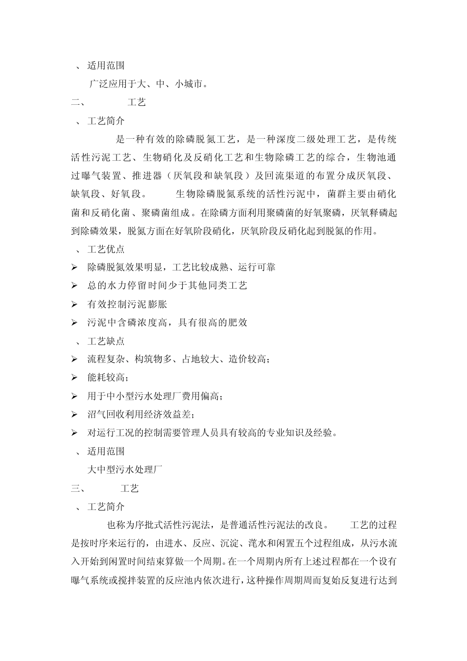 污水处理行业常见工艺简介_第2页