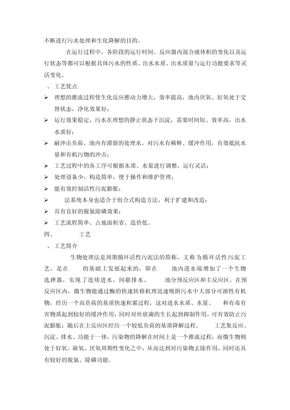 污水处理行业常见工艺简介_第3页