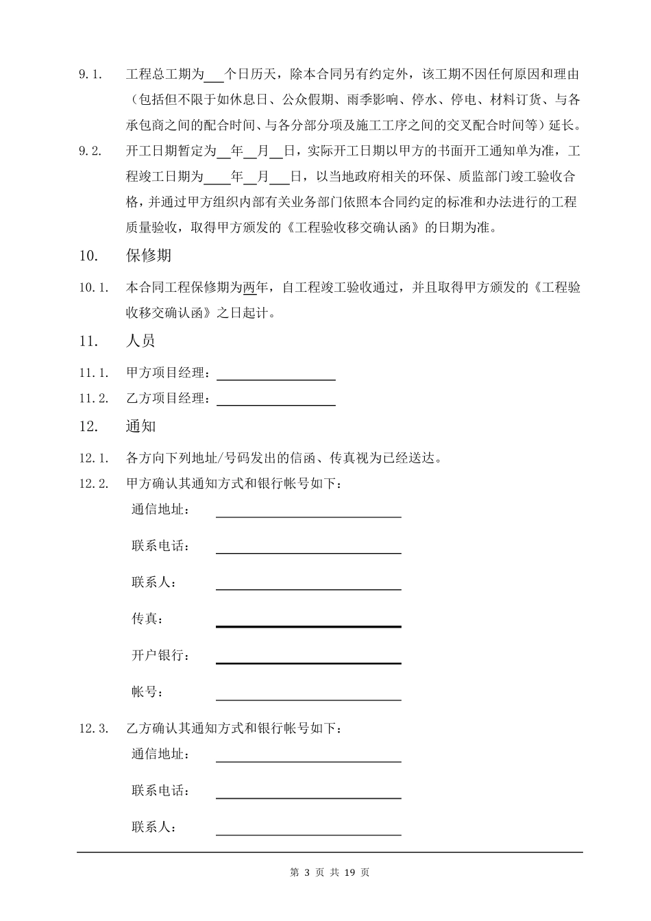 污水处理设备供应安装工程合同_第3页