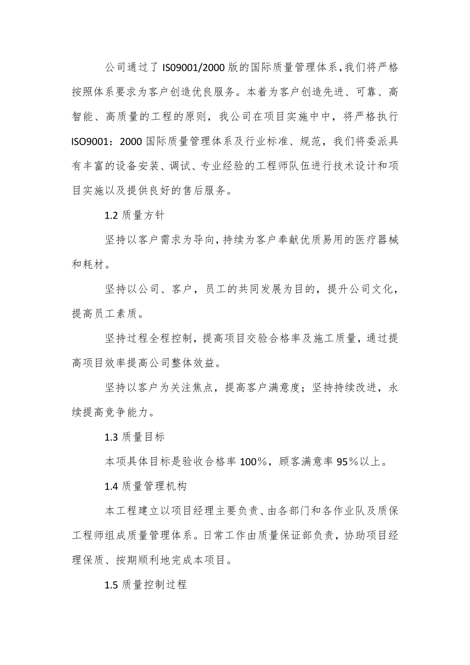 污水处理设备供货整体技术服务方案_第2页