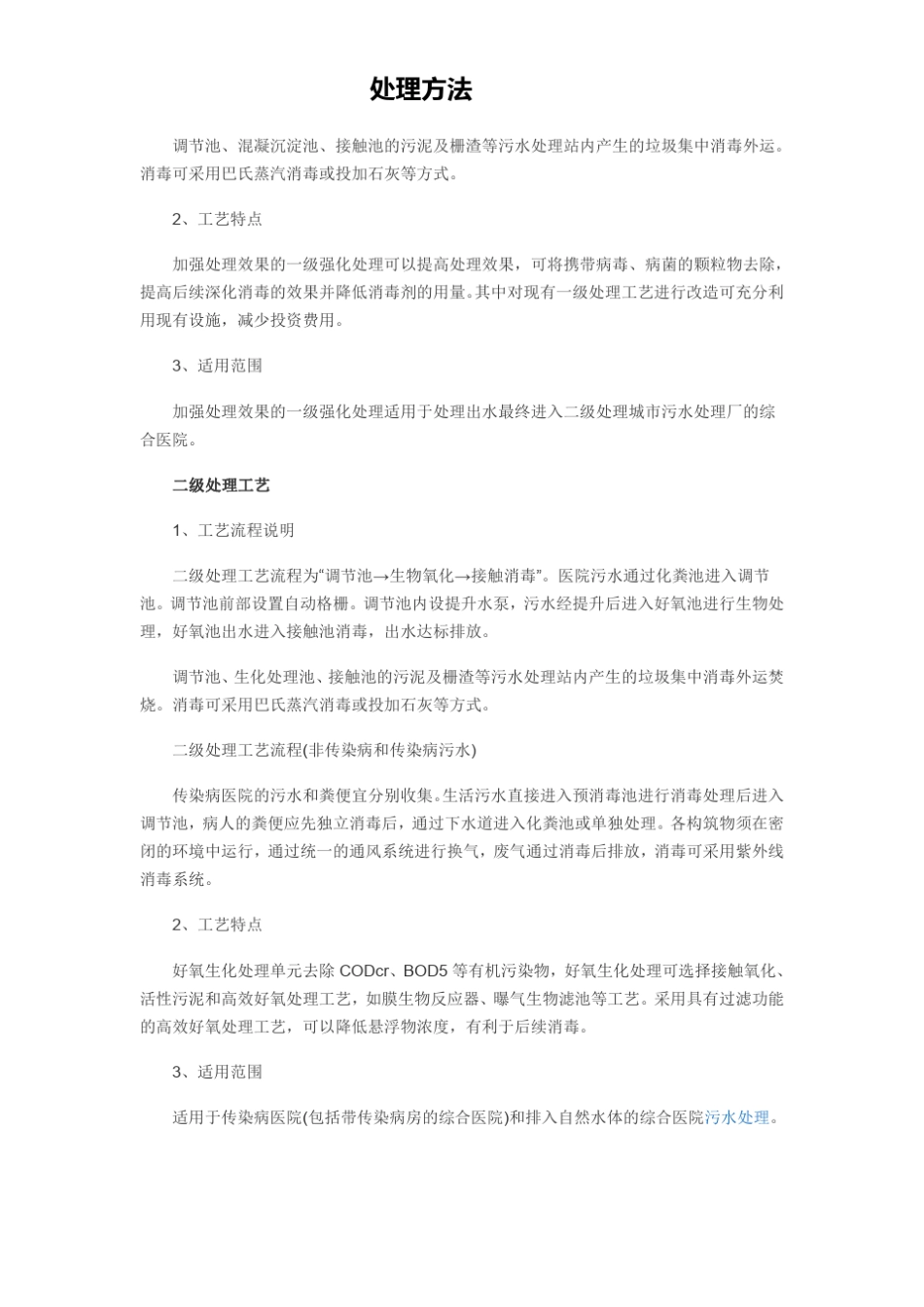 污水处理设备处理方式._第2页