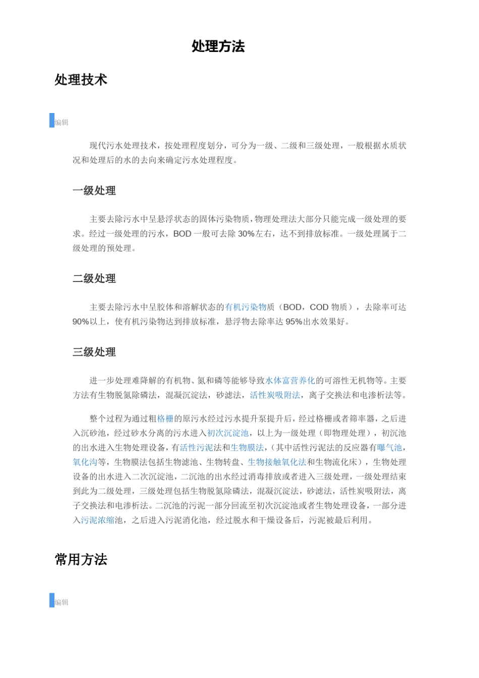 污水处理设备处理方式._第3页