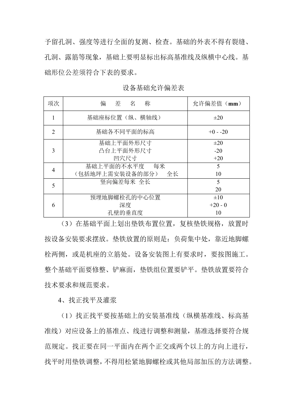 污水处理设备安装工程施工方案_第3页