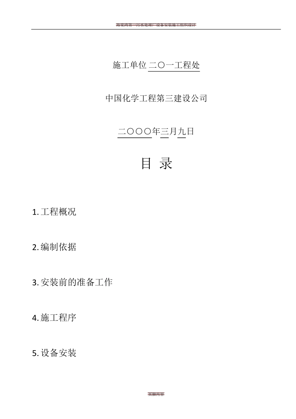 污水处理设备安装施工方案_第2页