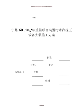 污水处理设备安装施工方案