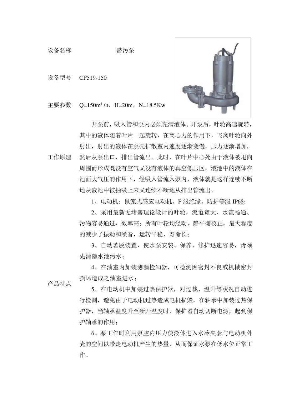 污水处理设备技术说明_第3页