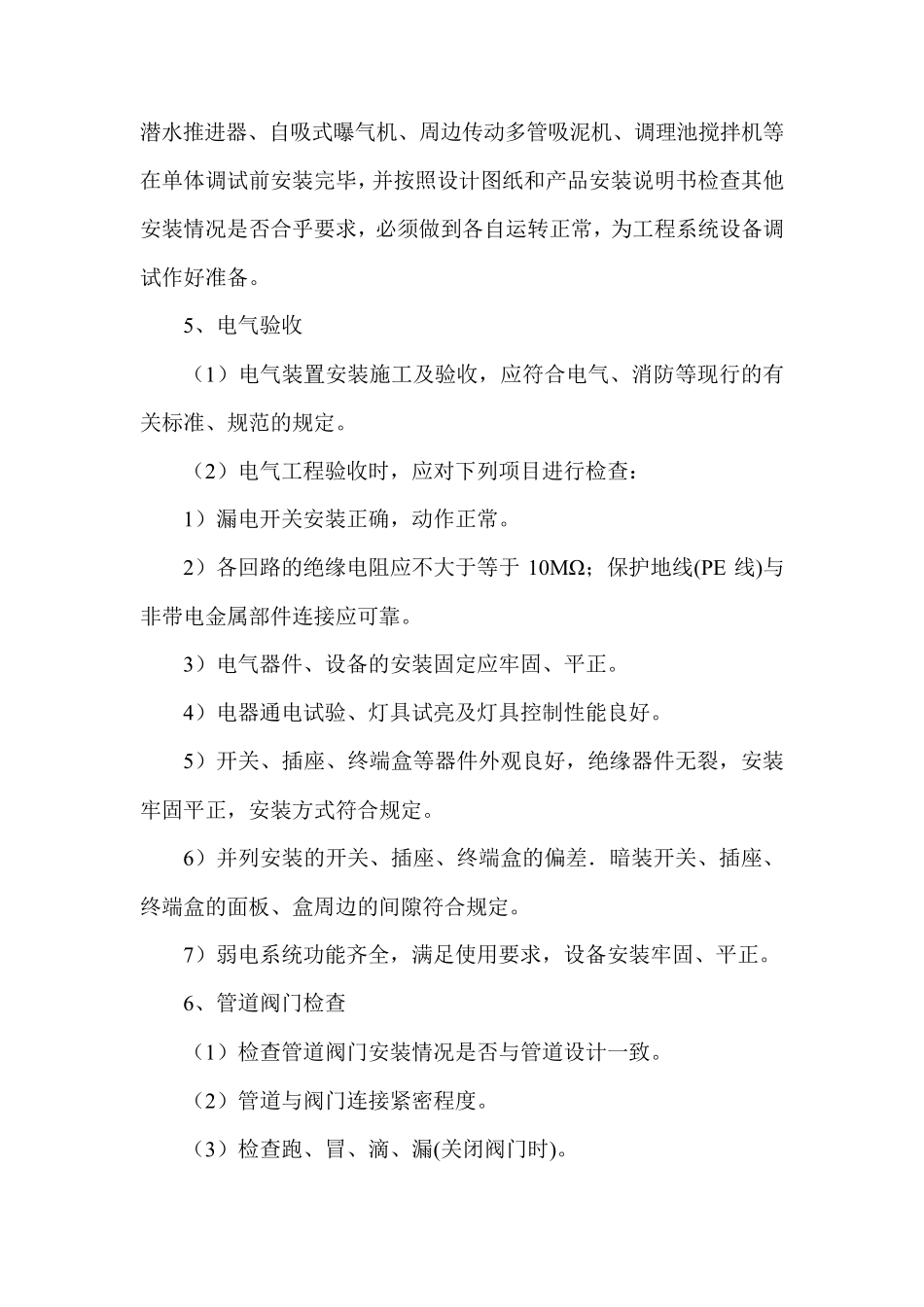 污水处理设备调试及试运行方案_第2页