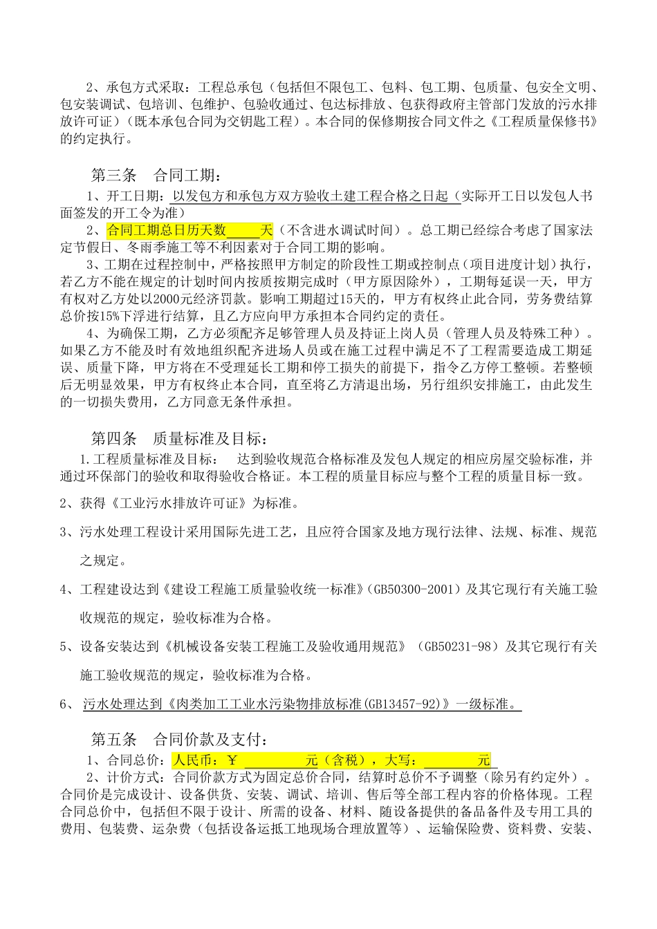 污水处理设备采购安装合同_第2页