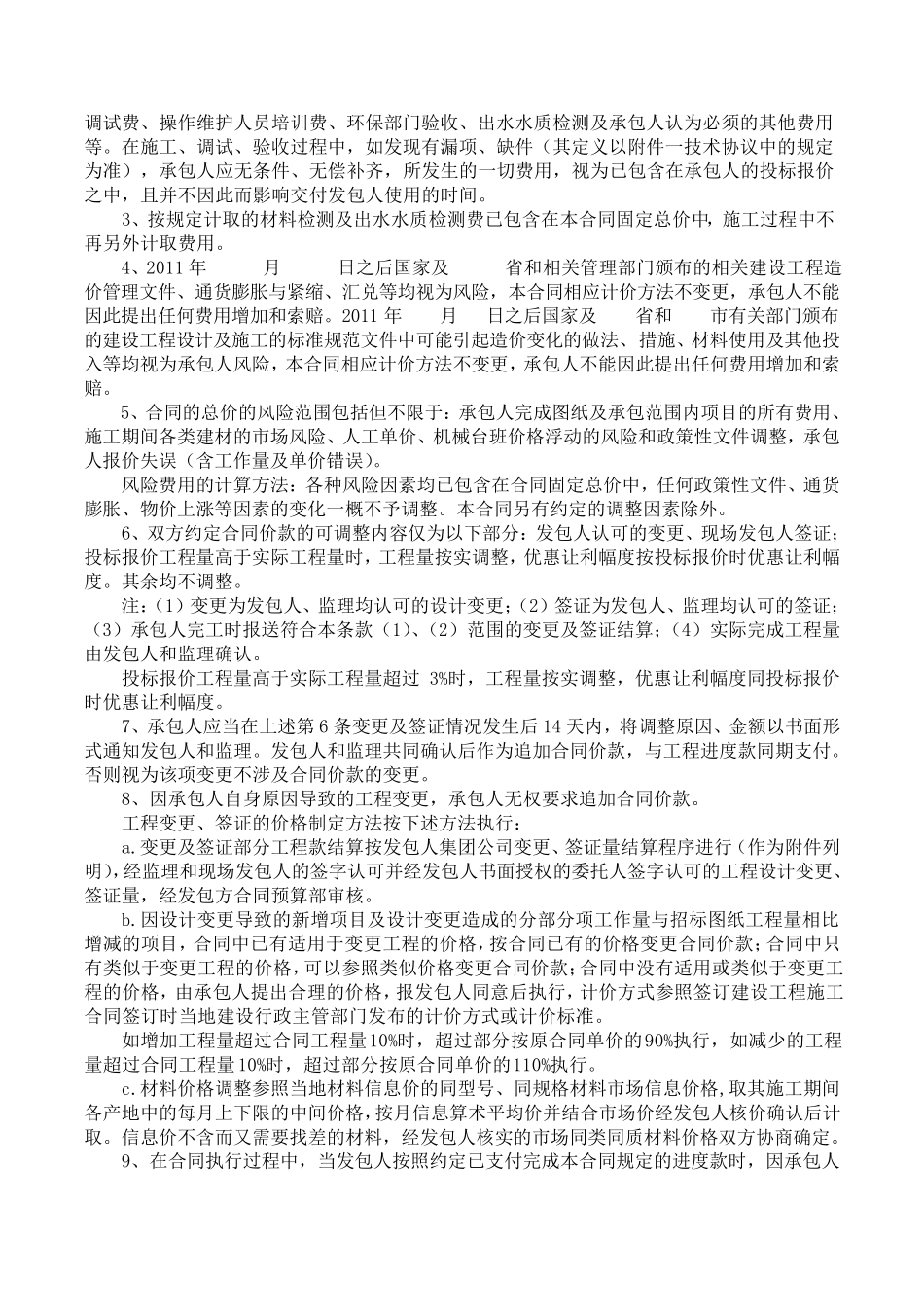 污水处理设备采购安装合同_第3页