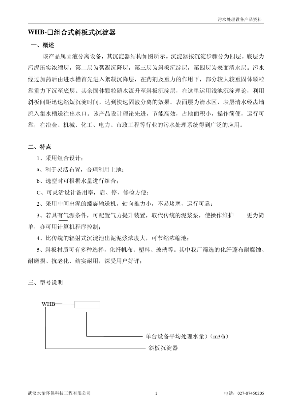 污水处理设备选型参数_第2页