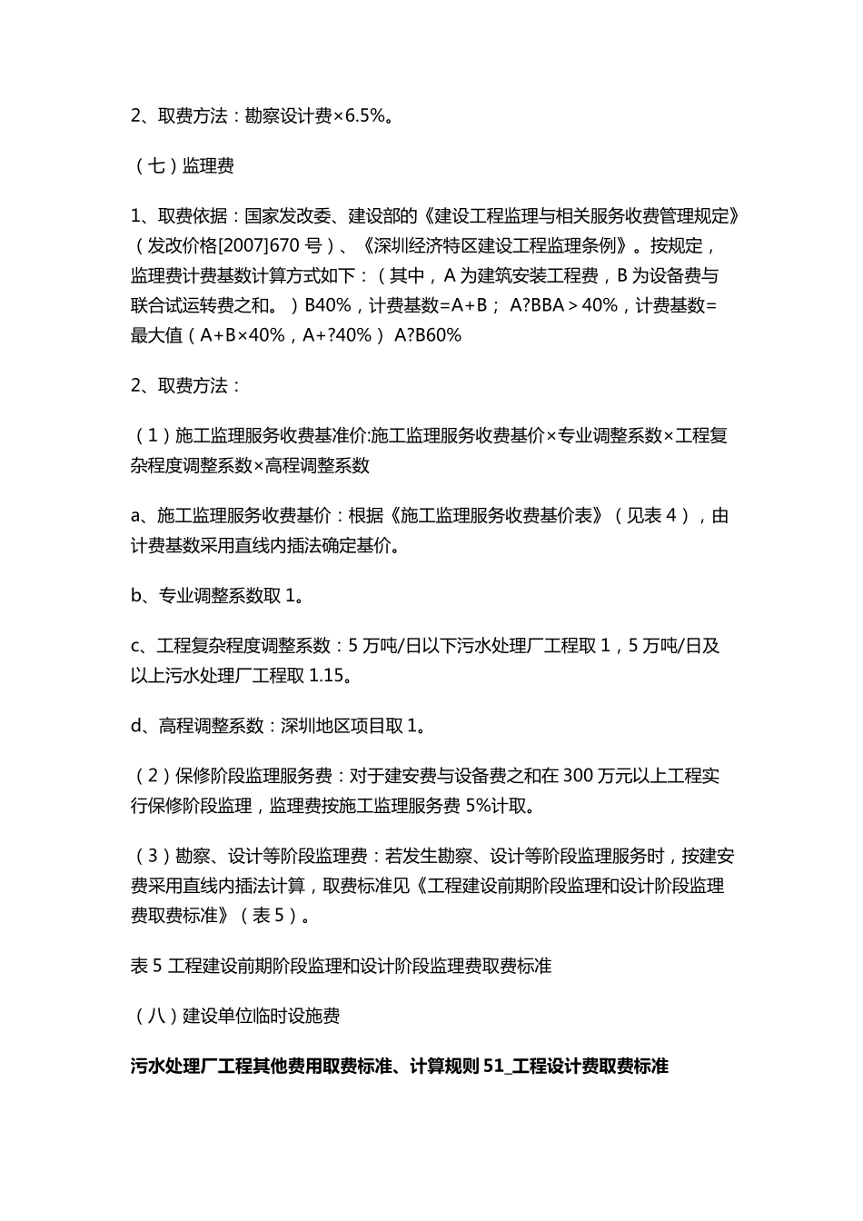 污水处理设计取费标准_第3页