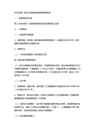 污水处理设计取费标准