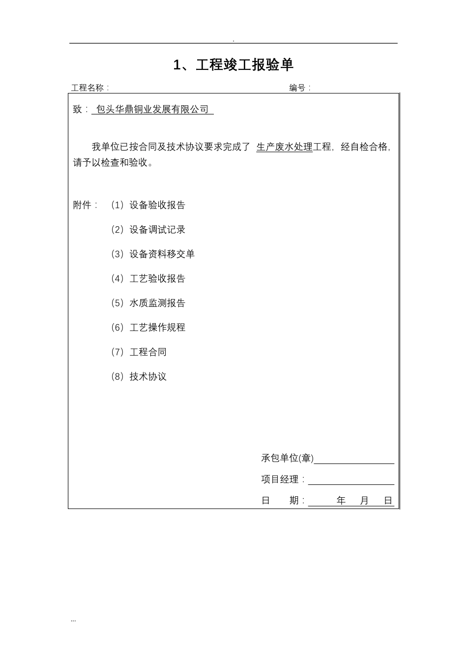 污水处理设备验收及方案_第2页