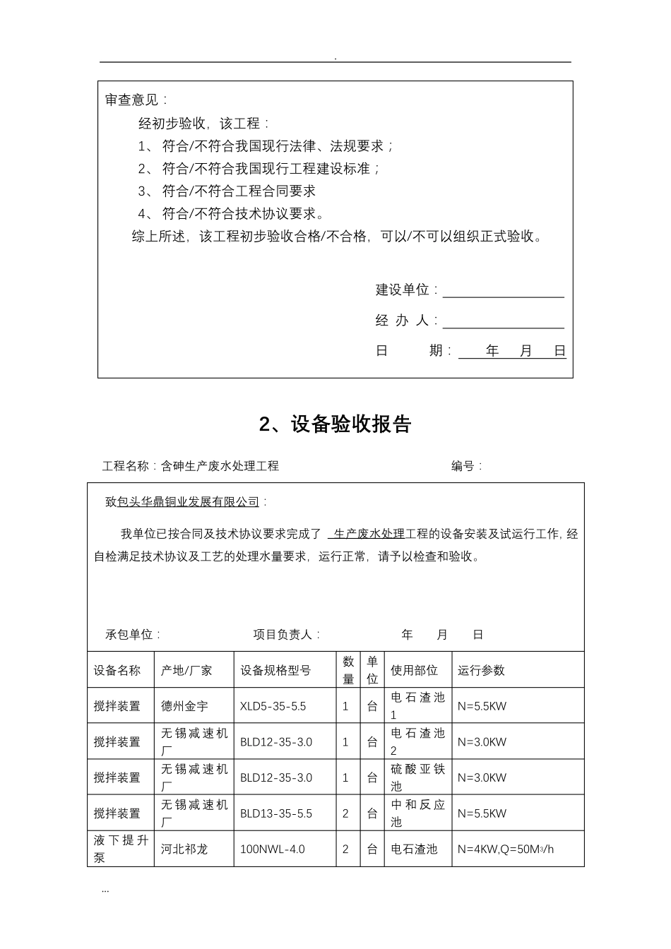 污水处理设备验收及方案_第3页