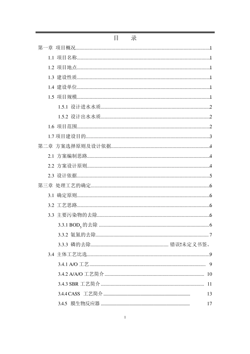 污水处理设计方案_第2页