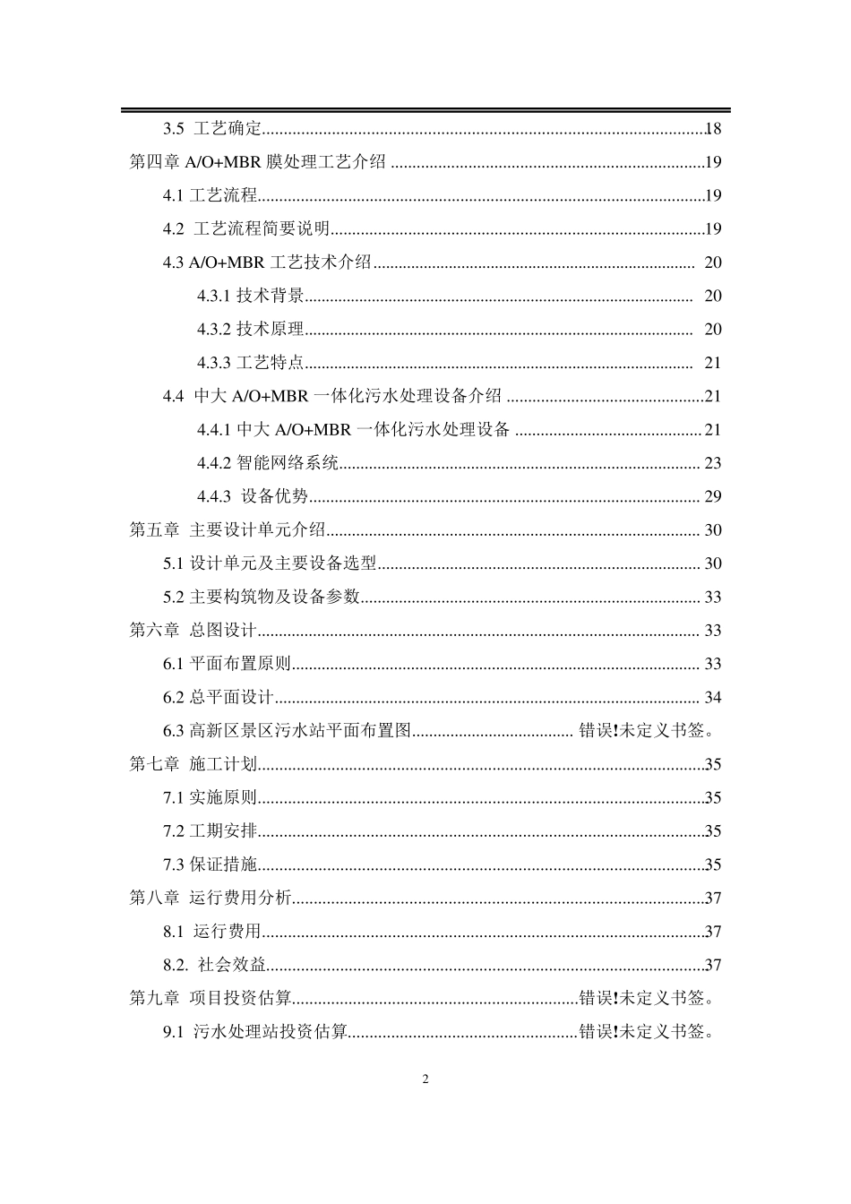污水处理设计方案_第3页