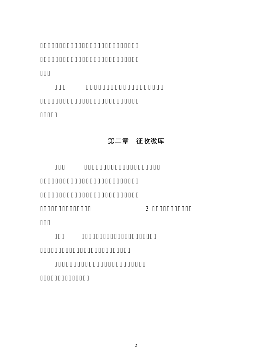 污水处理费征收使用管理办法_第2页