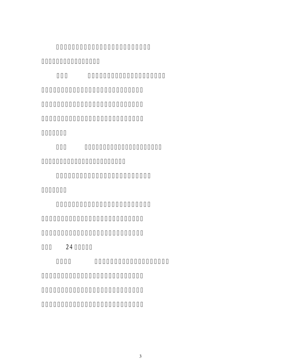 污水处理费征收使用管理办法_第3页