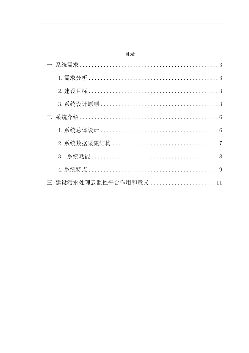 污水处理运维管理平台方案_第2页