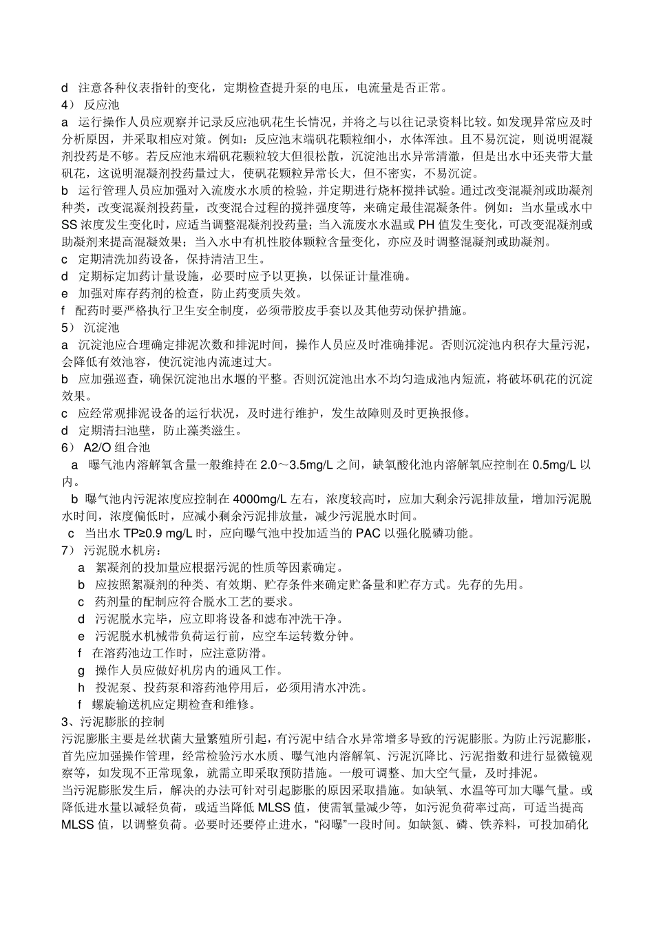 污水处理运营管理和技术服务方案_第2页