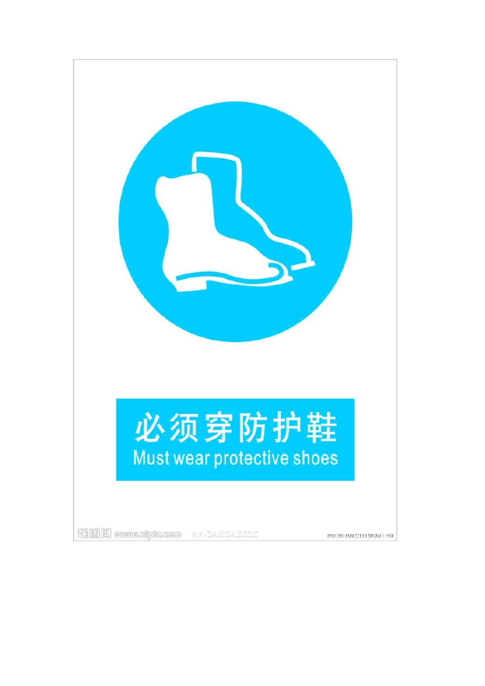 污水处理间常用标识_第1页