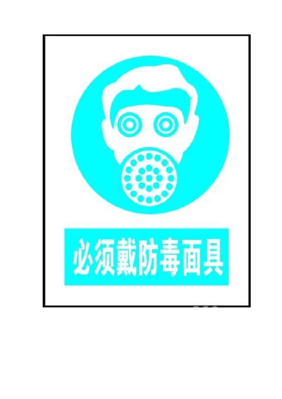 污水处理间常用标识_第2页