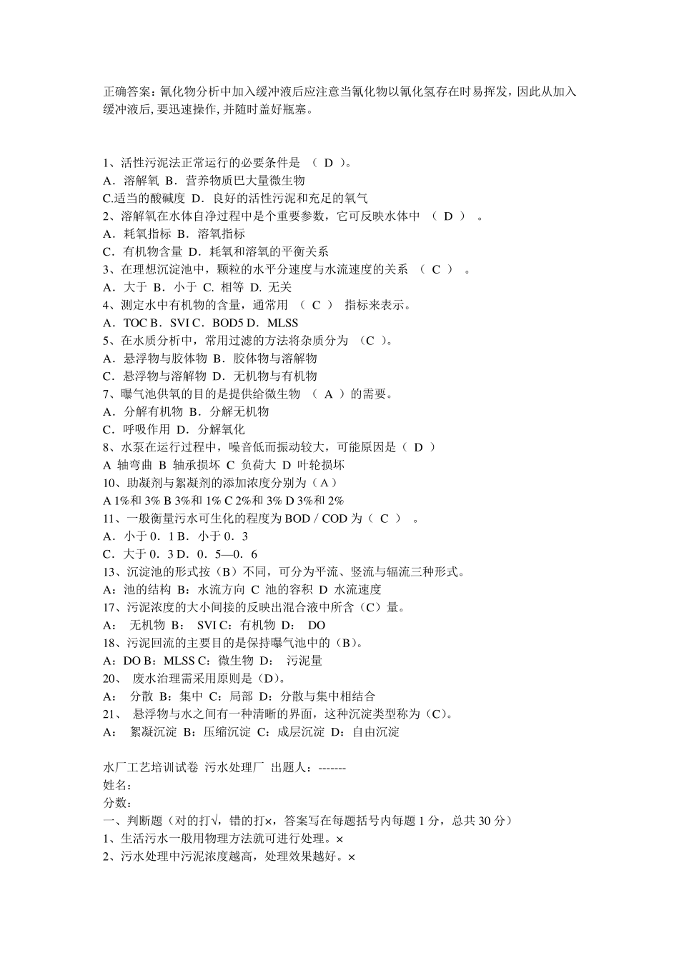 污水处理题库带答案_第3页