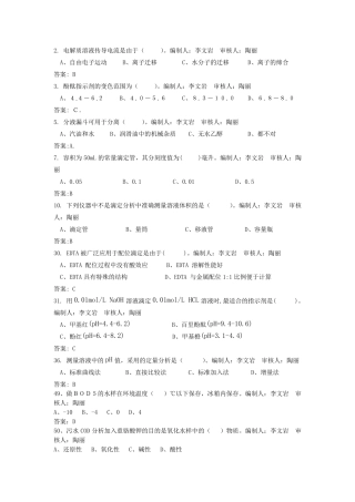 污水处理题库带答案