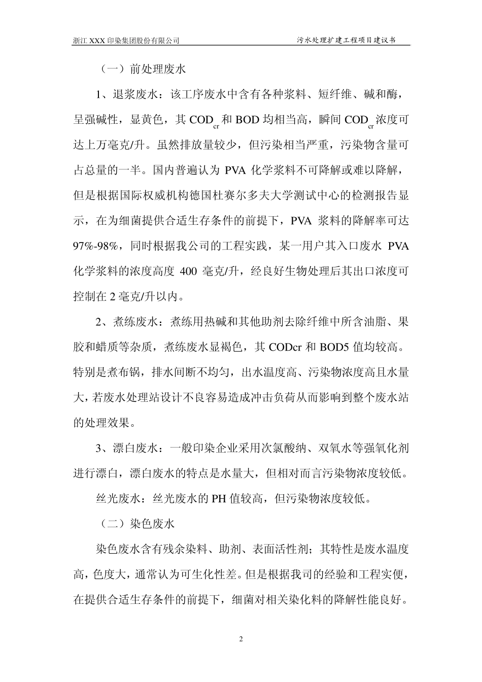 污水处理项目建议书_第3页