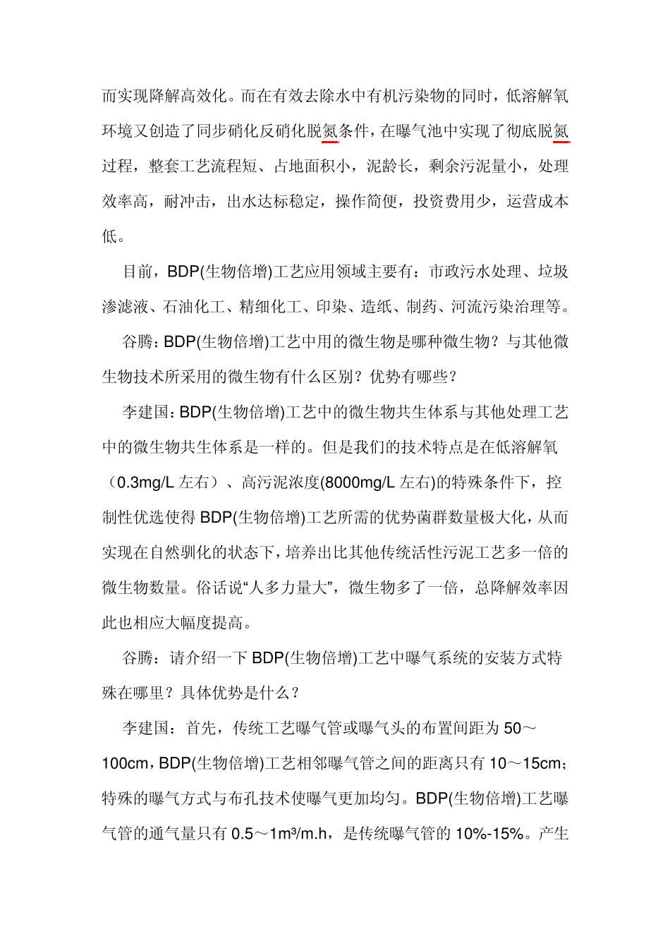 污水处理：BDP生物倍增技术基础介绍_第3页