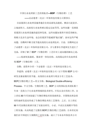 污水处理：BDP生物倍增技术基础介绍