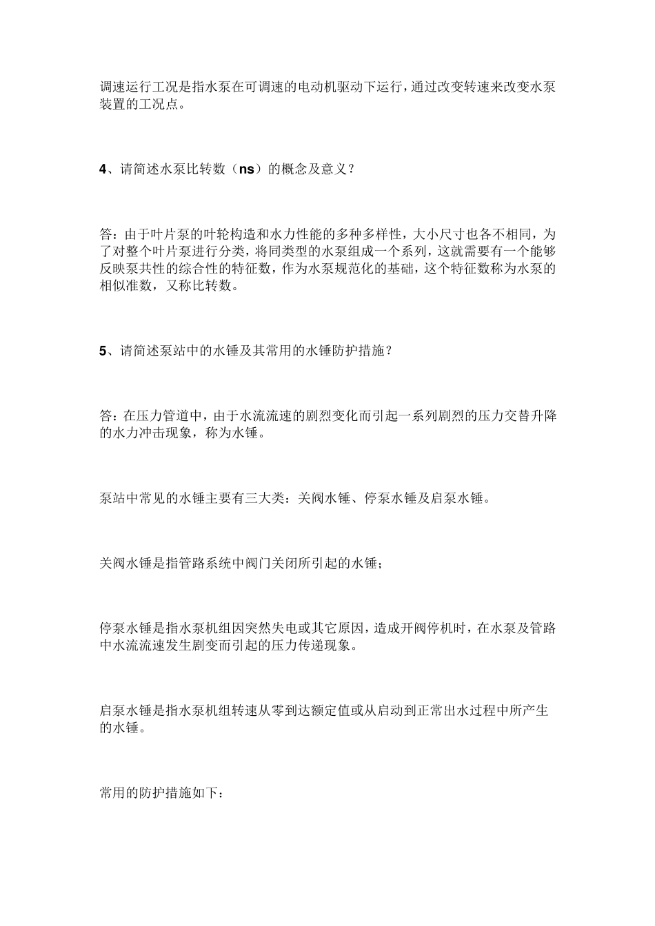 污水处理：给排水专业知识100问_第2页