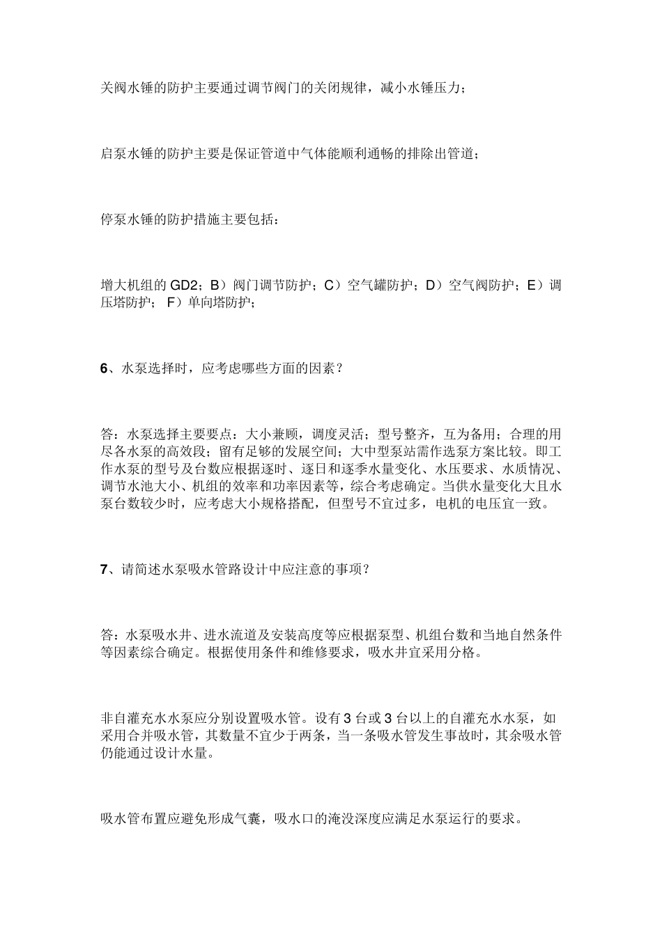 污水处理：给排水专业知识100问_第3页