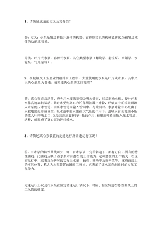 污水处理：给排水专业知识100问