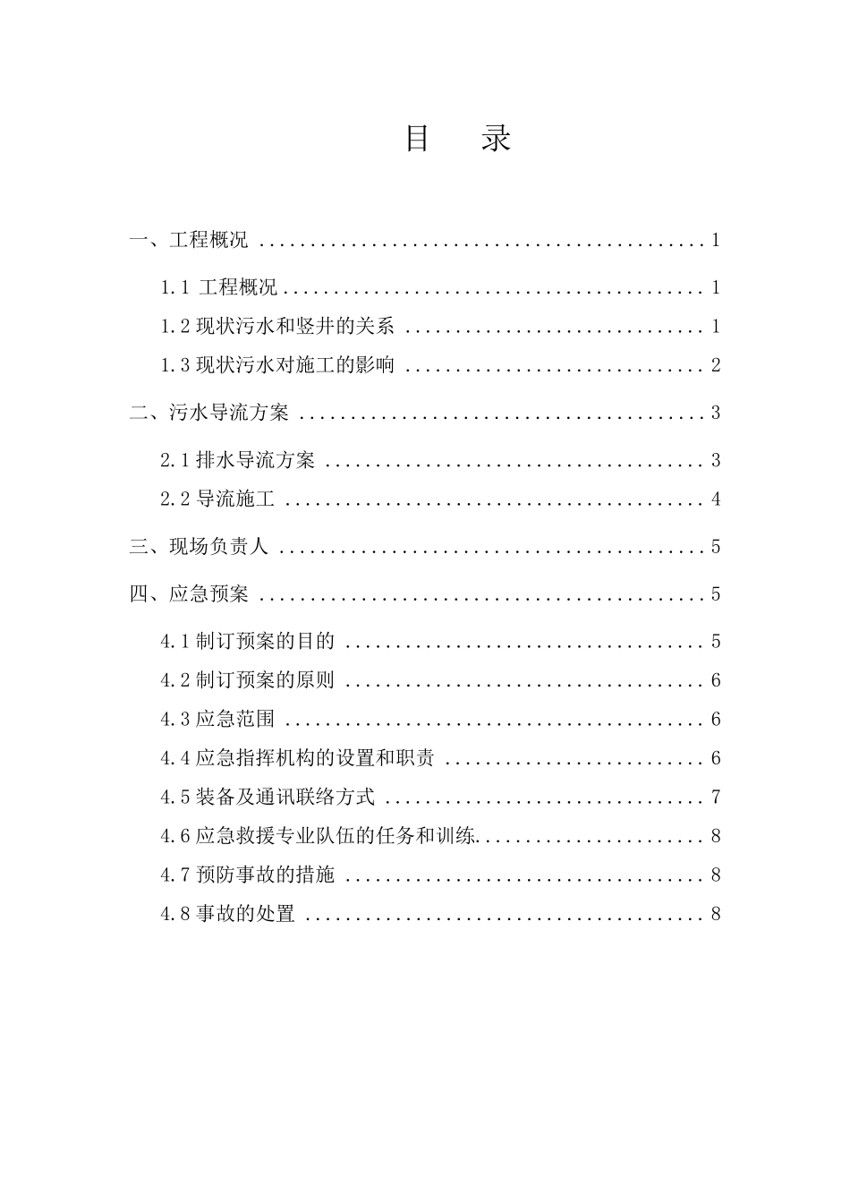 污水导流方案_第2页