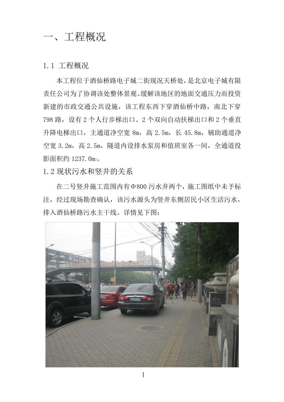 污水导流方案_第3页