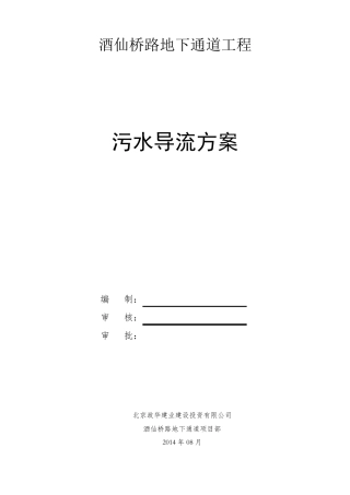 污水导流方案