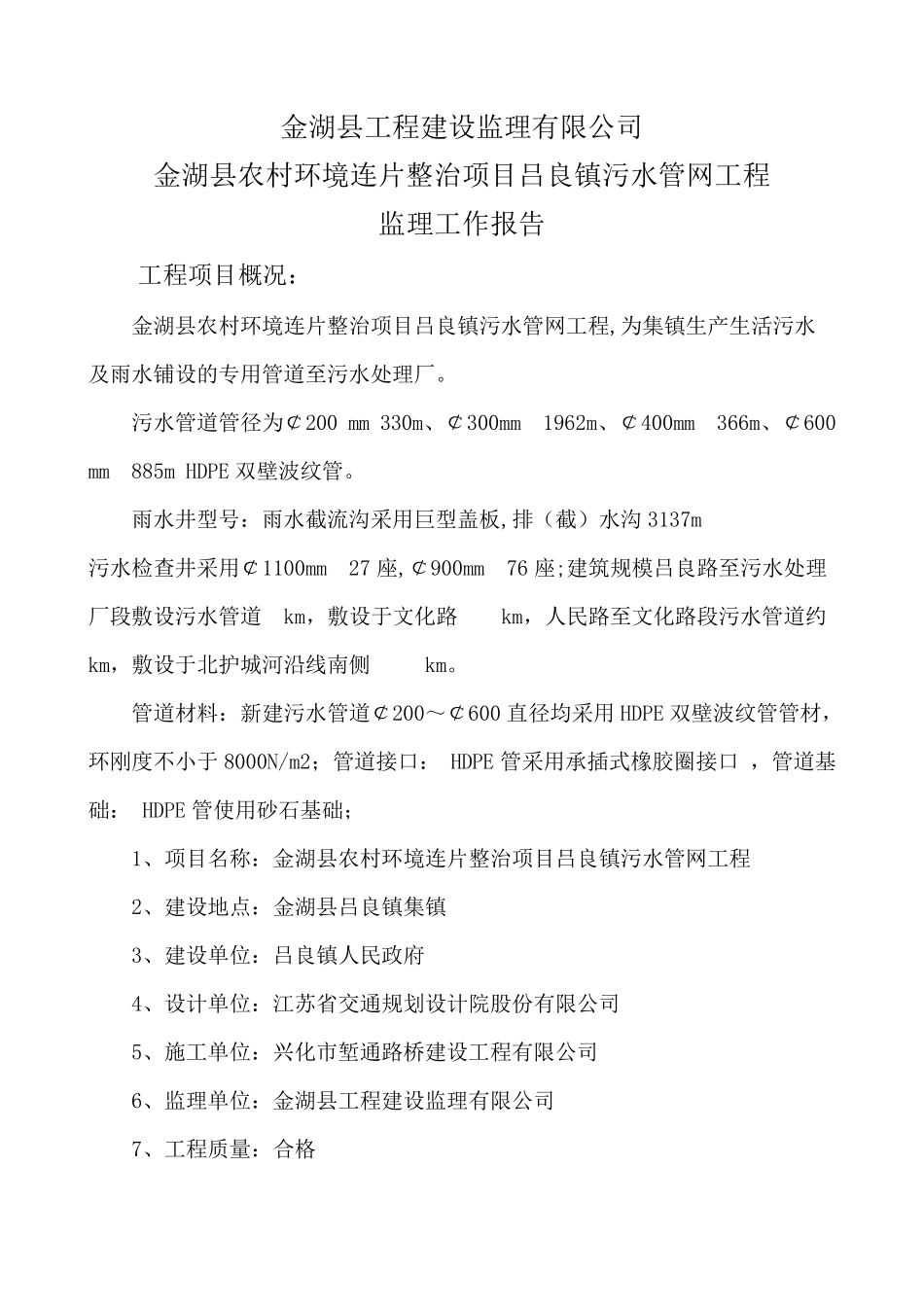 污水工程监理工作总结_第3页